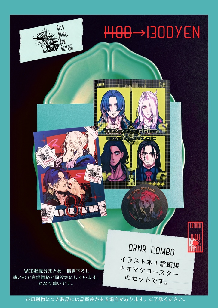 【ORNR】ORNRコンボ(イラスト本+掌編小説集)