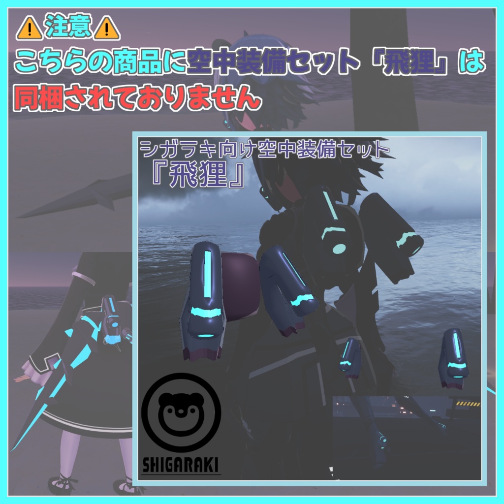 空中装備セット『飛狸』向けウイング追加パック