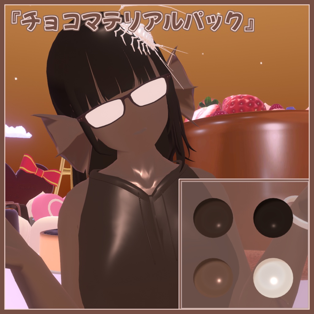 『チョコマテリアルパック』