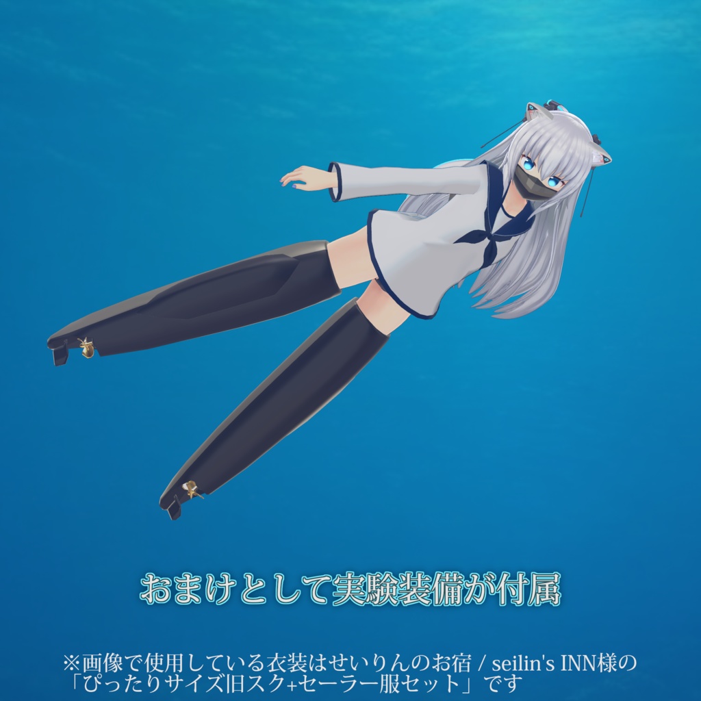 水中装備『U-Ⅶ C』