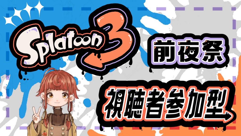 Splatoonのサムネが置くだけで作れるキット