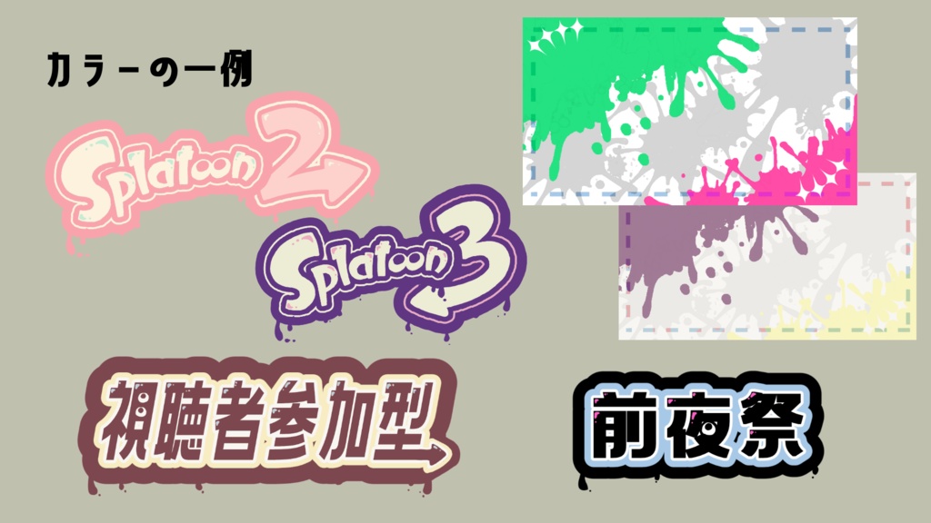 Splatoonのサムネが置くだけで作れるキット