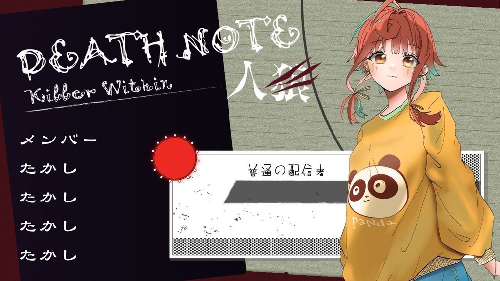 DEATHNOTE人狼(DEATH NOTE Killer Within)のサムネが置くだけで作れるキット