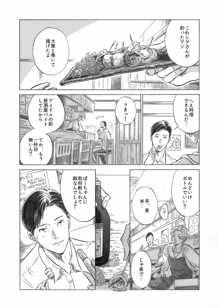 「生きとし生ける」1巻