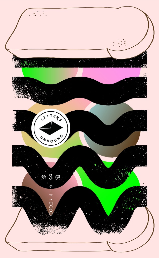 翻訳同人誌「LETTERS UNBOUND」第３便