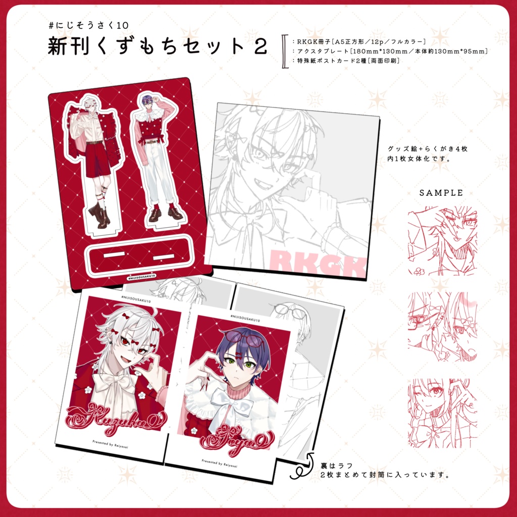 【非公式】くずもち新刊セット2