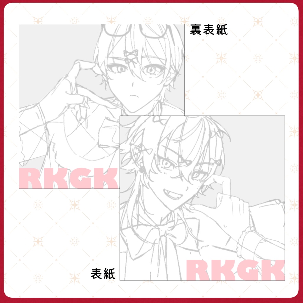 【非公式】くずもちRKGK本