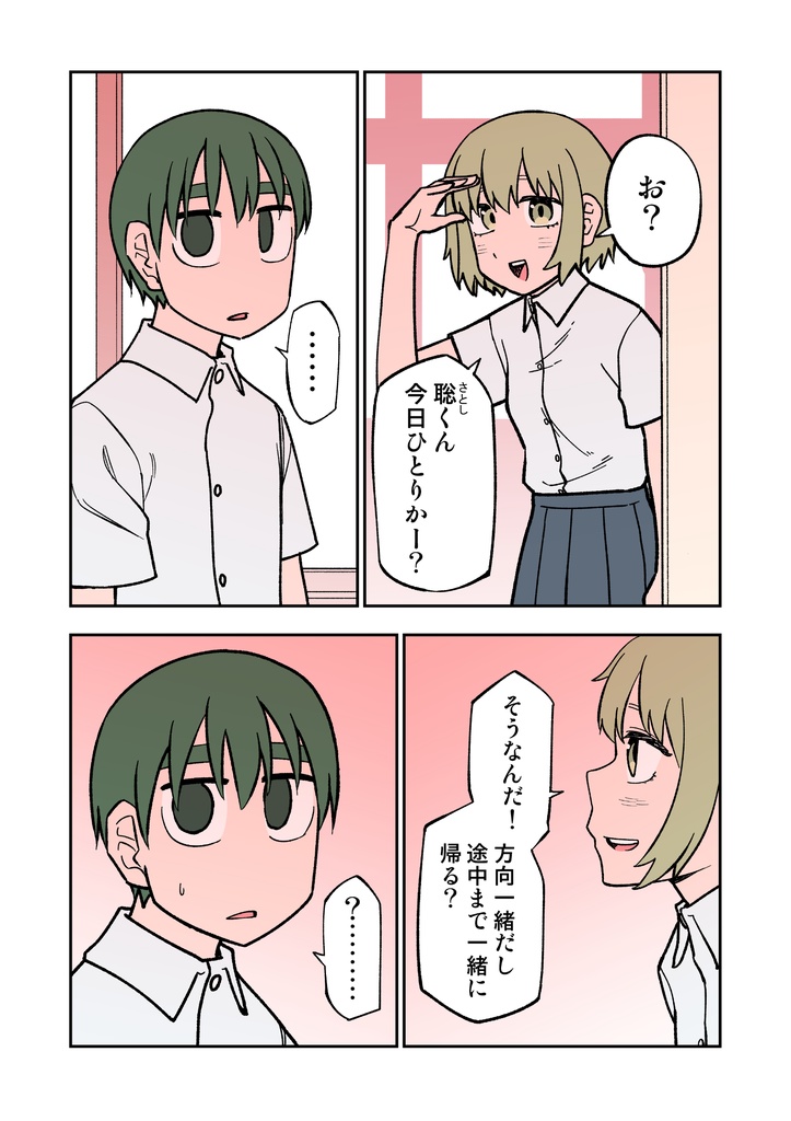 100日後に死ぬ誰か 下