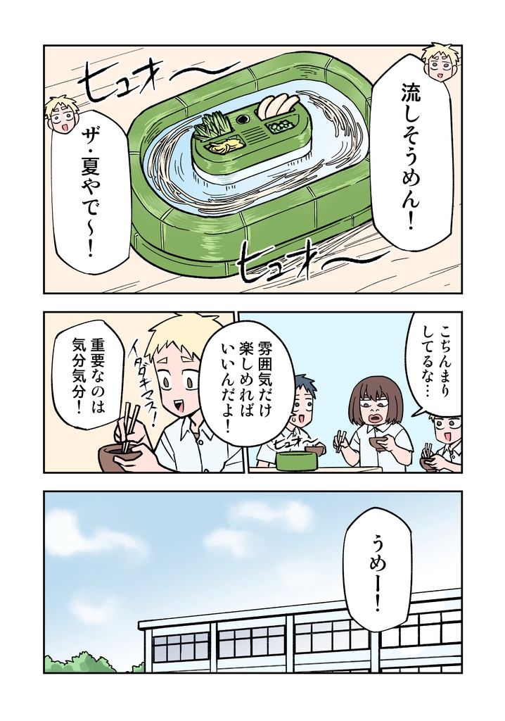 100日後に死ぬ誰か 下