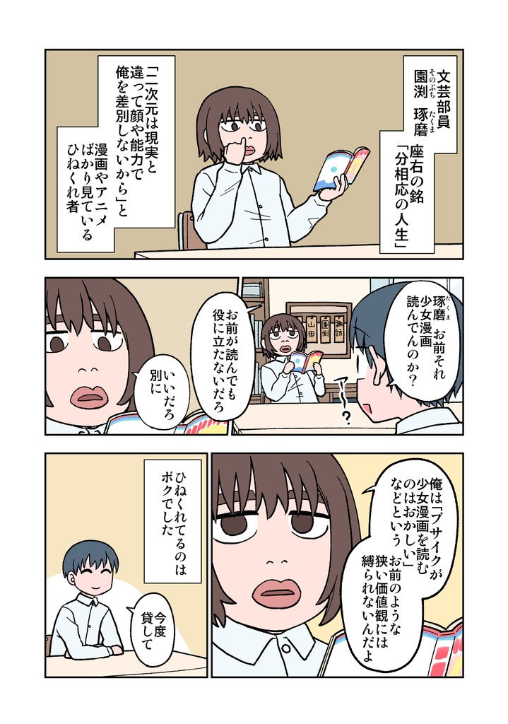 100日後に死ぬ誰か・上 電子版