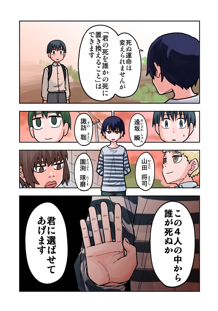 100日後に死ぬ誰か・上 電子版