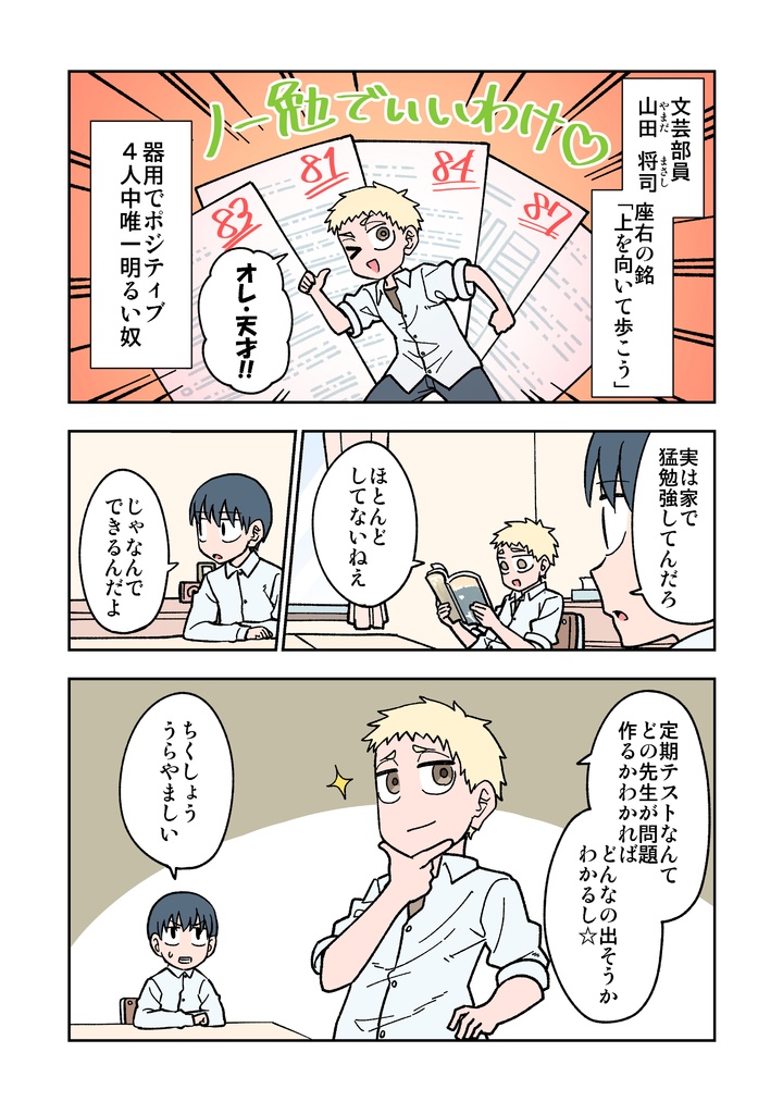 100日後に死ぬ誰か・上 電子版