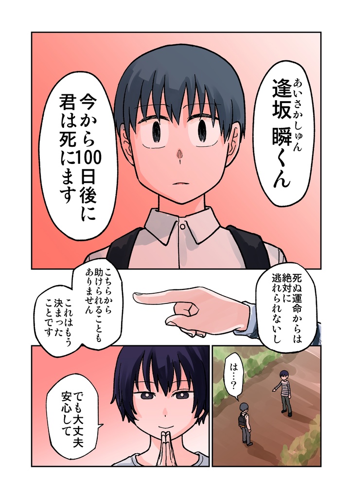 100日後に死ぬ誰か・上 電子版