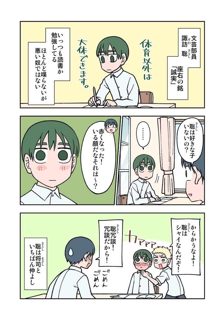 100日後に死ぬ誰か・上 電子版