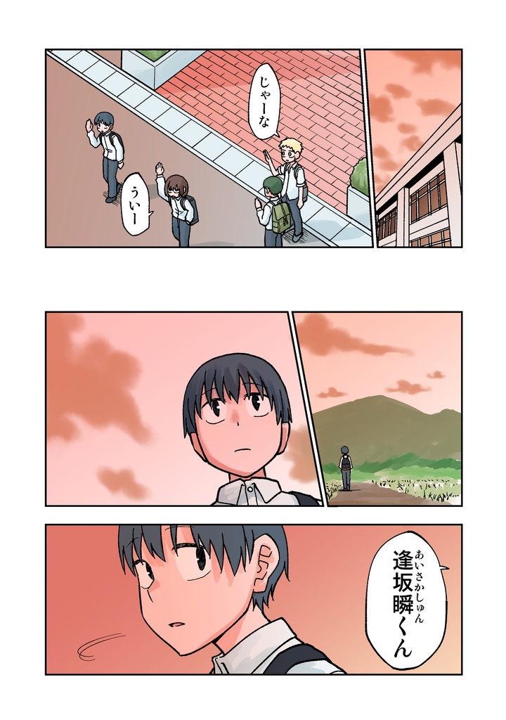 100日後に死ぬ誰か・上 電子版