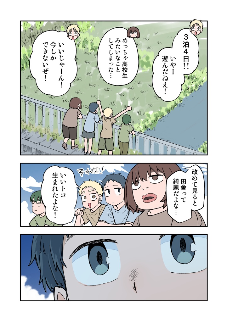 100日後に死ぬ誰か・下 電子版