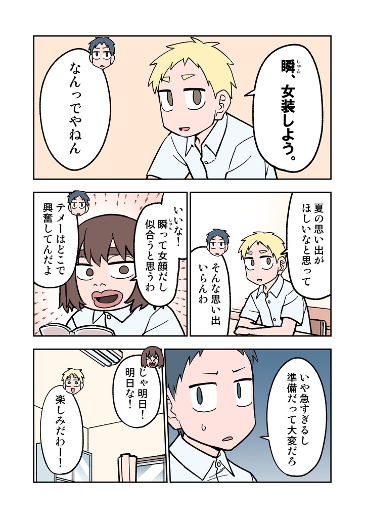 100日後に死ぬ誰か・下 電子版