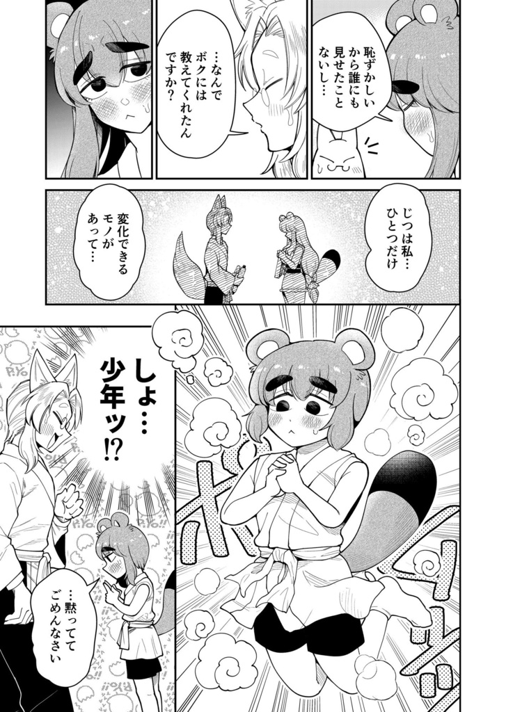 たぬきつ♂♀逆転変化!!