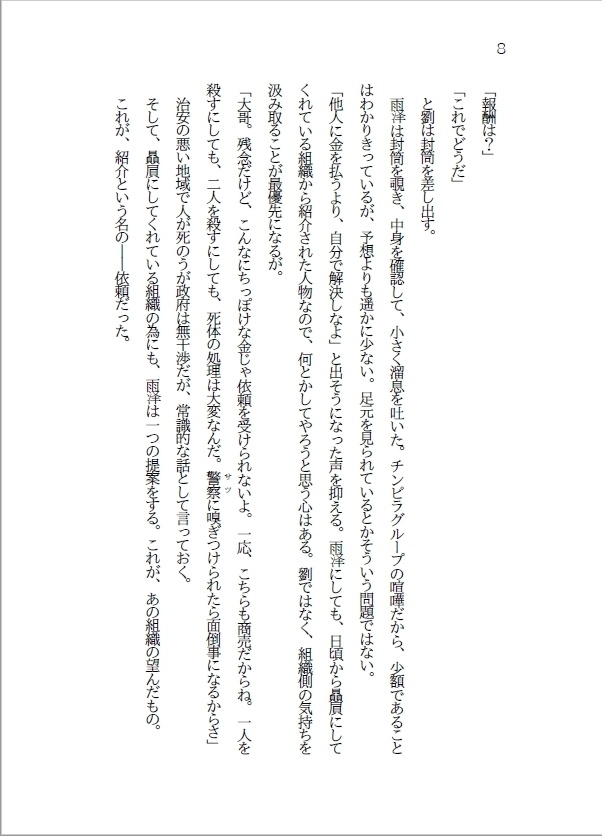 【セール中】白鴉が鳴くならば