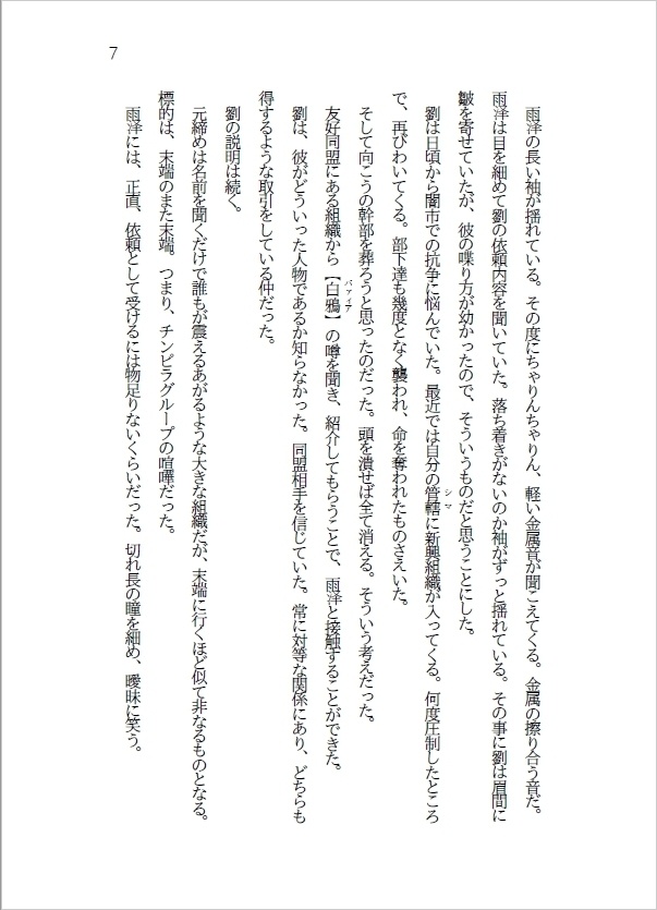 【セール中】白鴉が鳴くならば