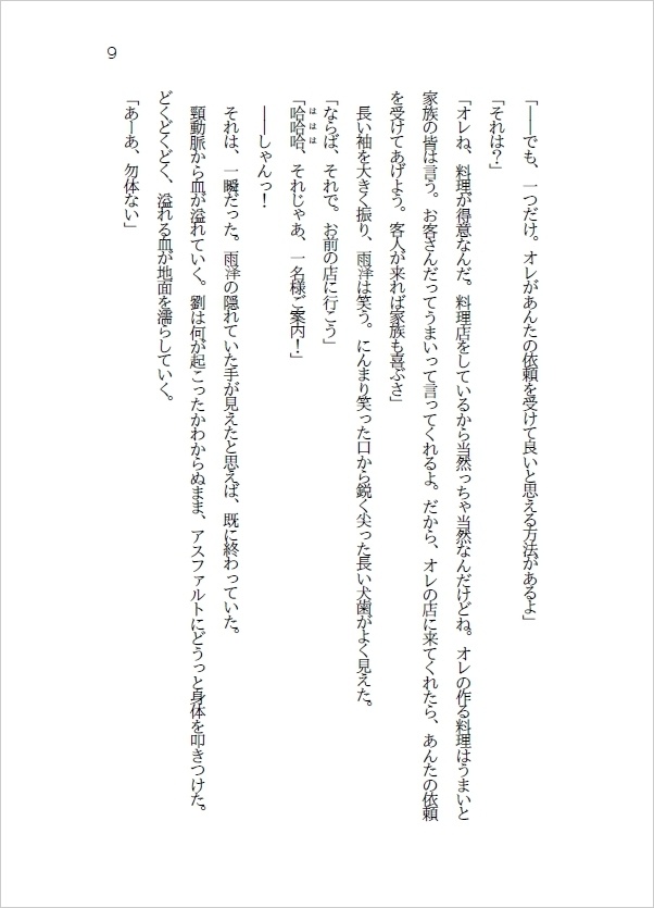 【セール中】白鴉が鳴くならば