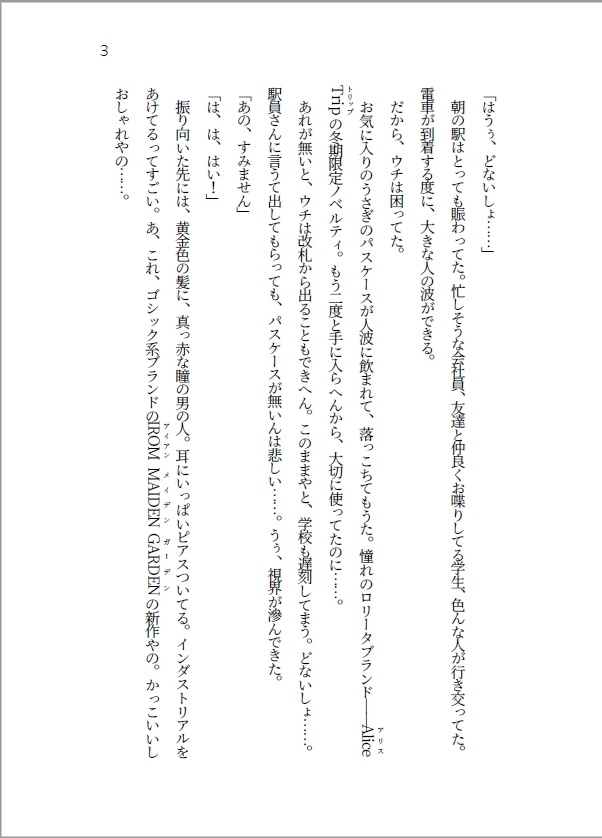 ないしょはなし