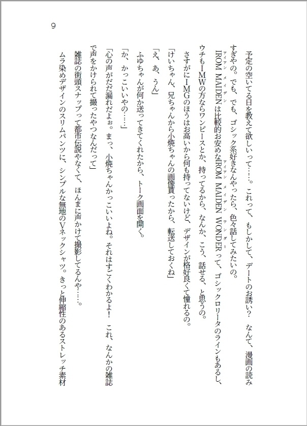 ないしょはなし