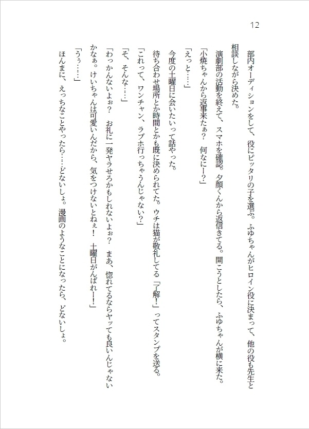 ないしょはなし