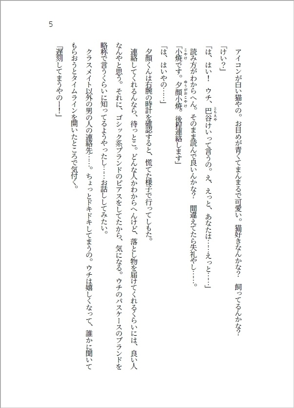 ないしょはなし