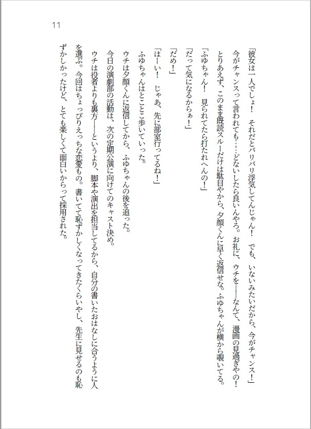 ないしょはなし