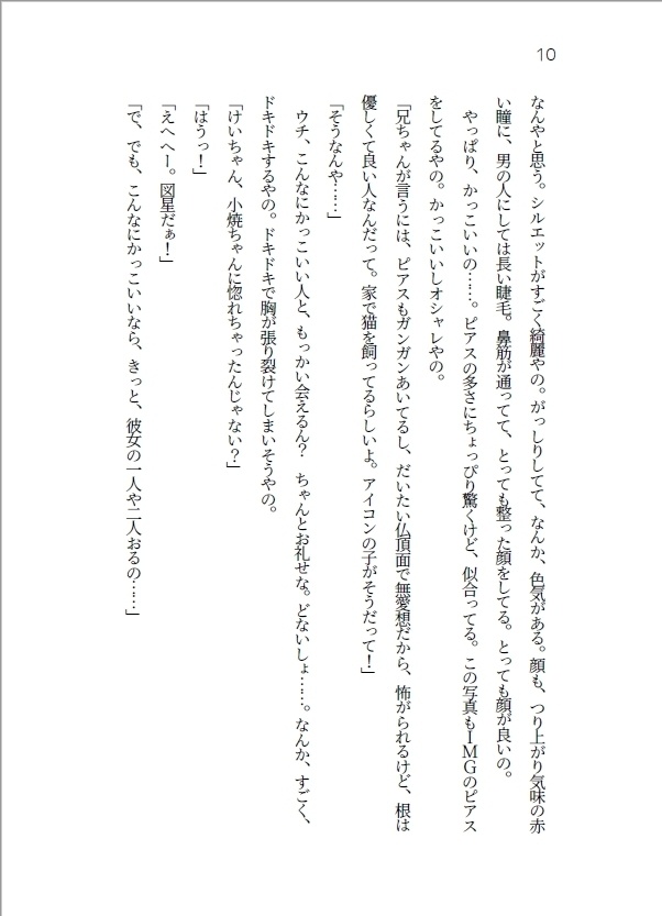 ないしょはなし