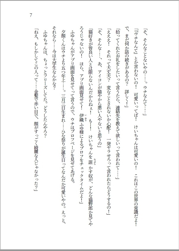 ないしょはなし