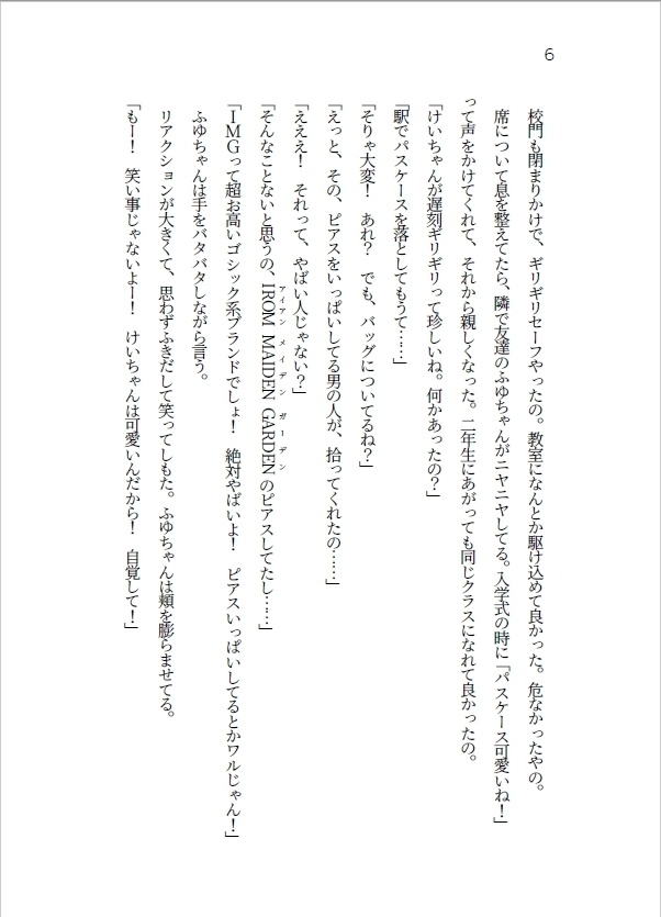 ないしょはなし