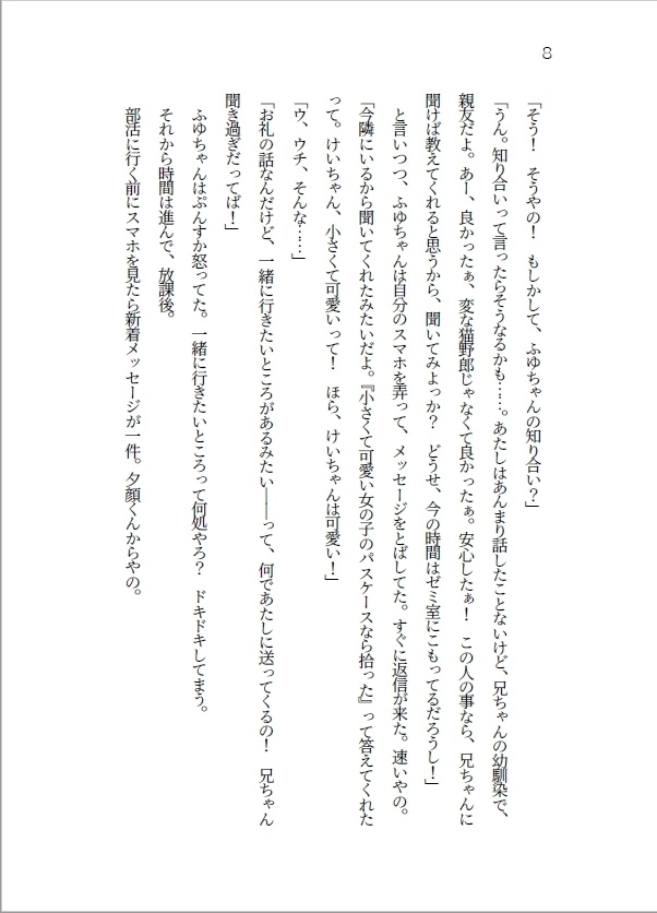 ないしょはなし