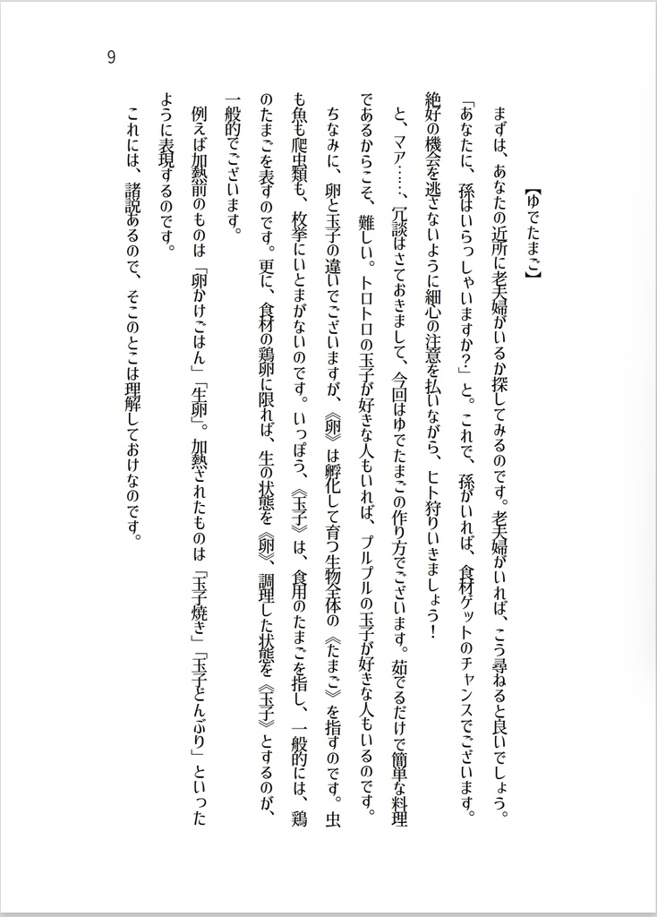 12カ月のレシピ はじめての人肉料理