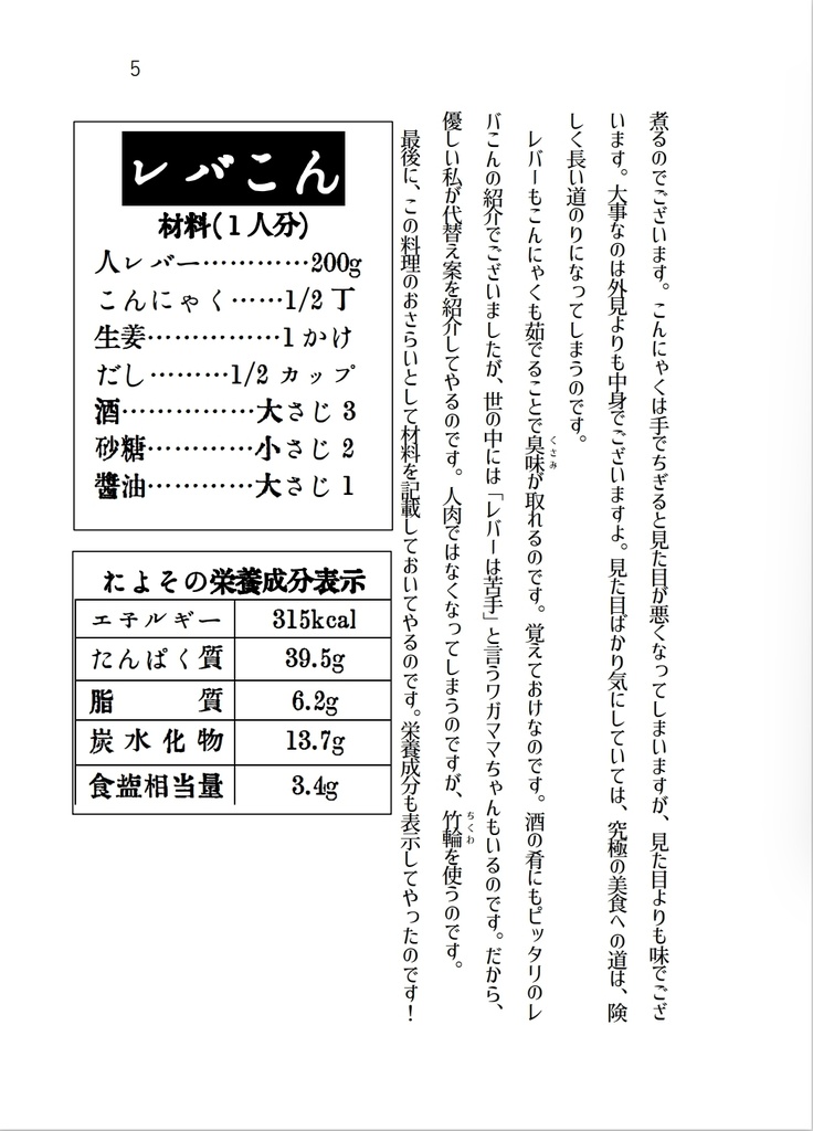 12カ月のレシピ はじめての人肉料理