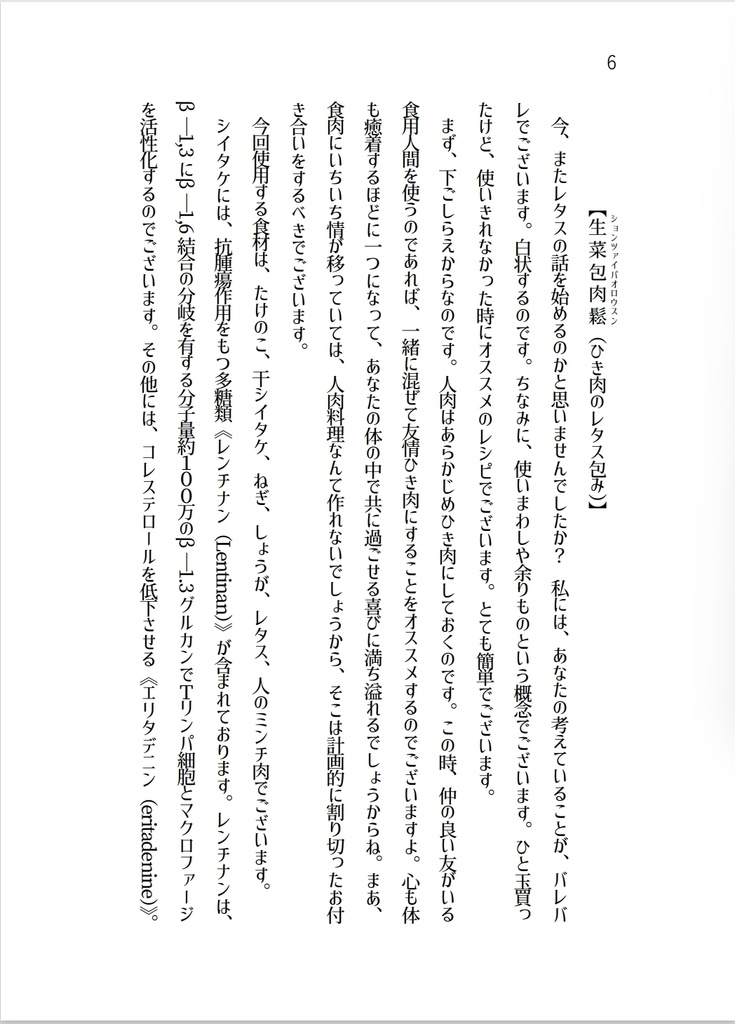 12カ月のレシピ はじめての人肉料理