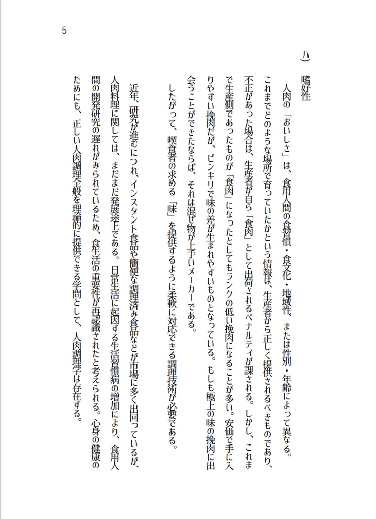 形而上的晩餐会‐人食の悦楽‐