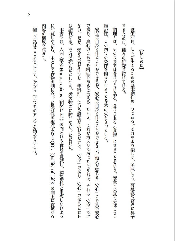 形而上的晩餐会‐人食の悦楽‐