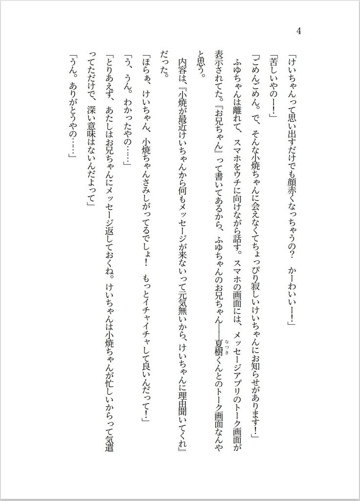 【無配版あり】ないないはなし