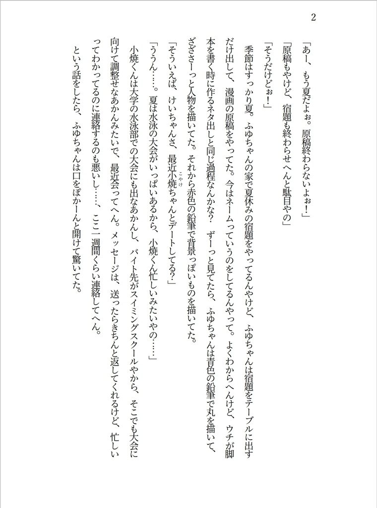 【無配版あり】ないないはなし