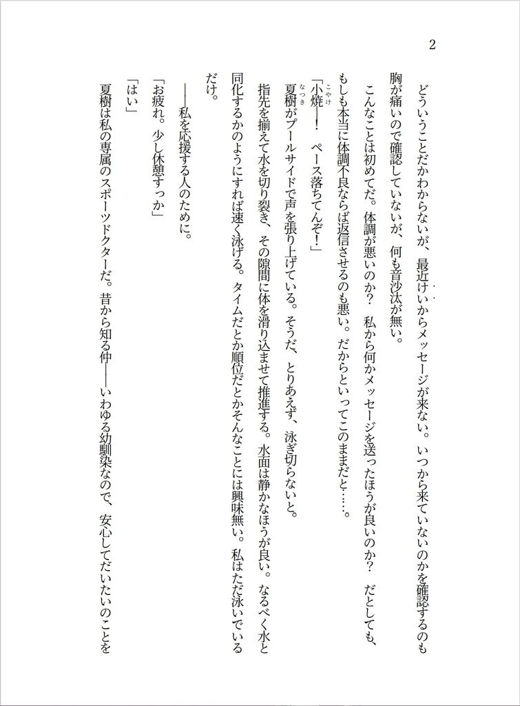 【無配版あり】ないないはなし