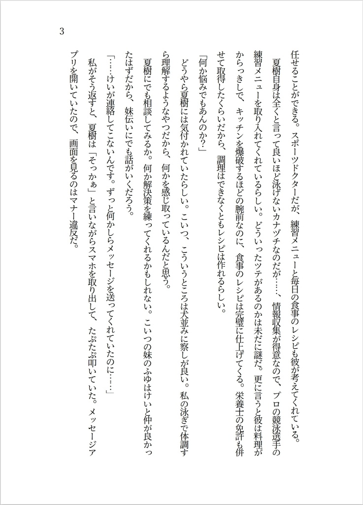 【無配版あり】ないないはなし