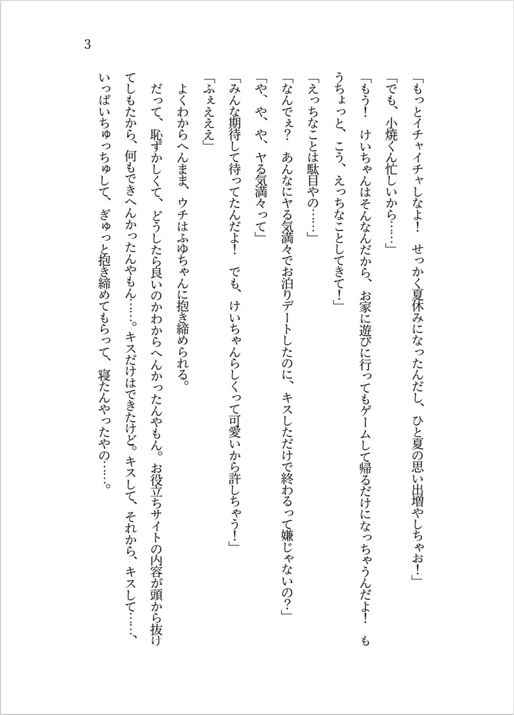 【無配版あり】ないないはなし