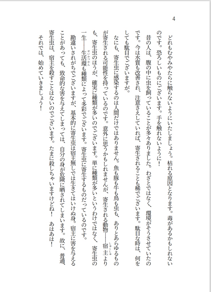 虫を喰らわば人まで~こわくてカワイイふしぎないきもの~