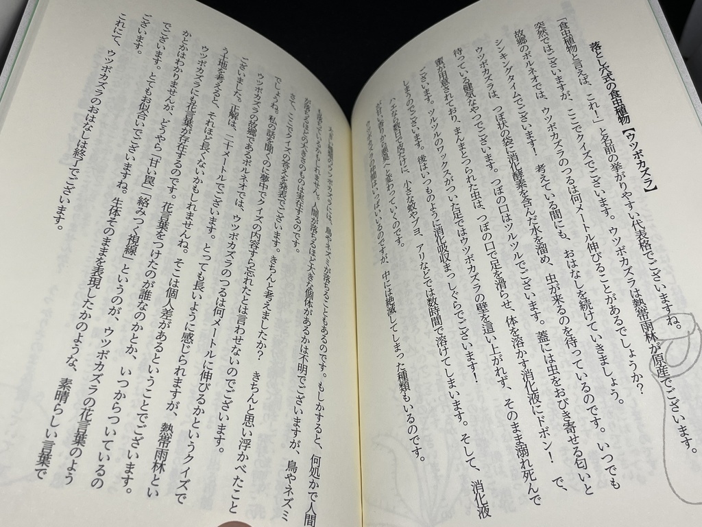 虫を喰らわば人まで~こわくてカワイイふしぎないきもの~