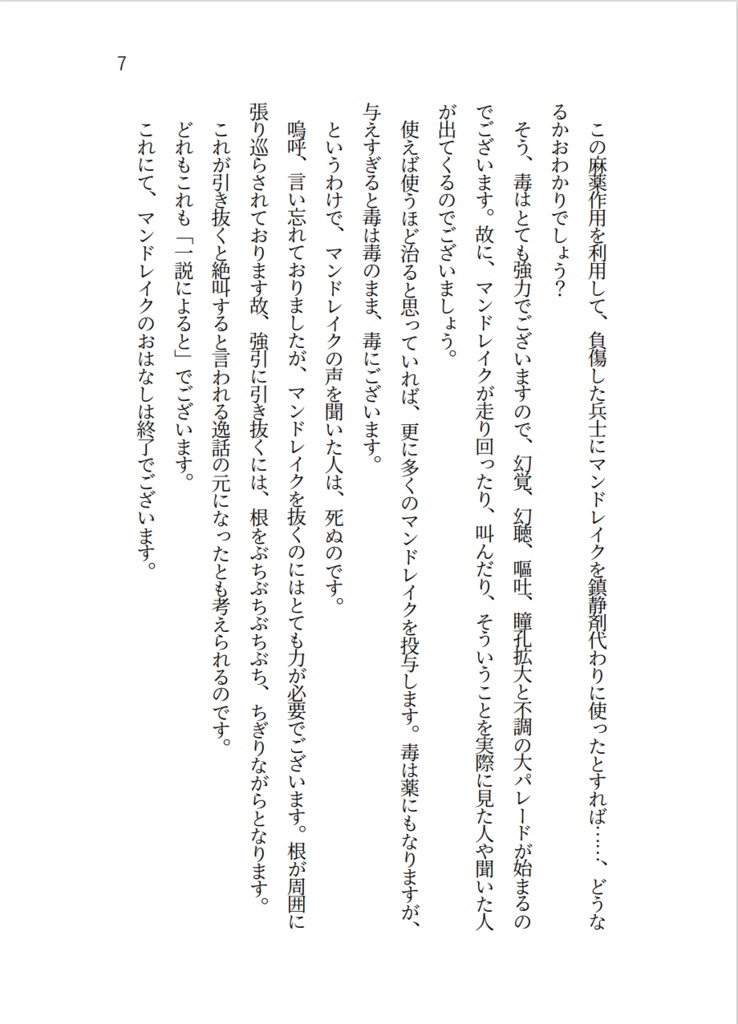 虫を喰らわば人まで~こわくてカワイイふしぎないきもの~
