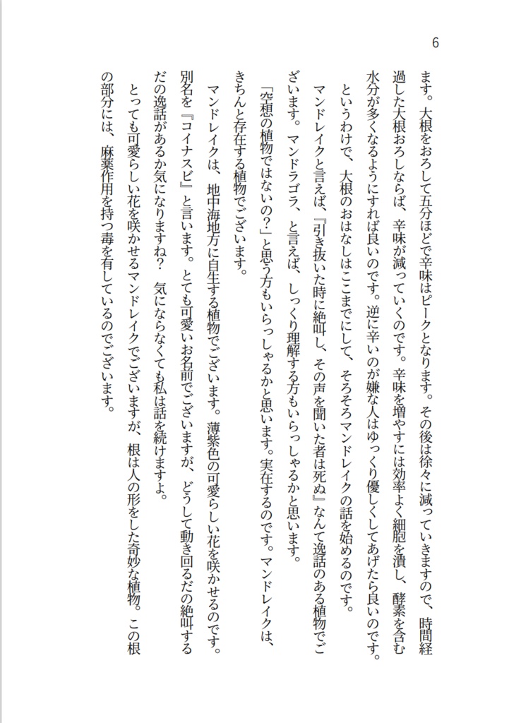 虫を喰らわば人まで~こわくてカワイイふしぎないきもの~