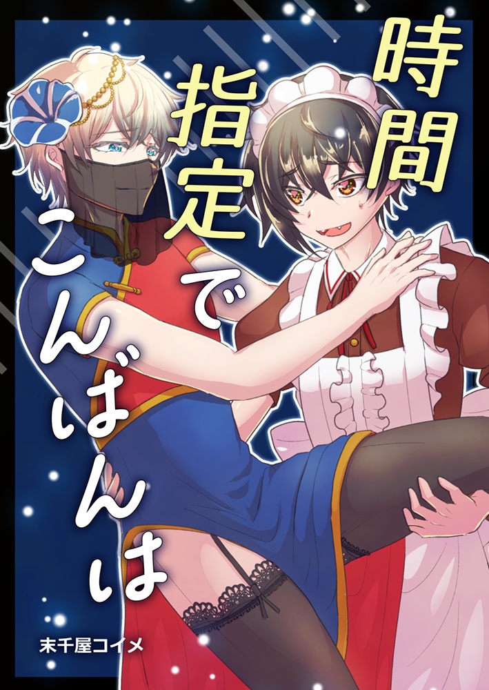 時間指定でこんにちは&こんばんは