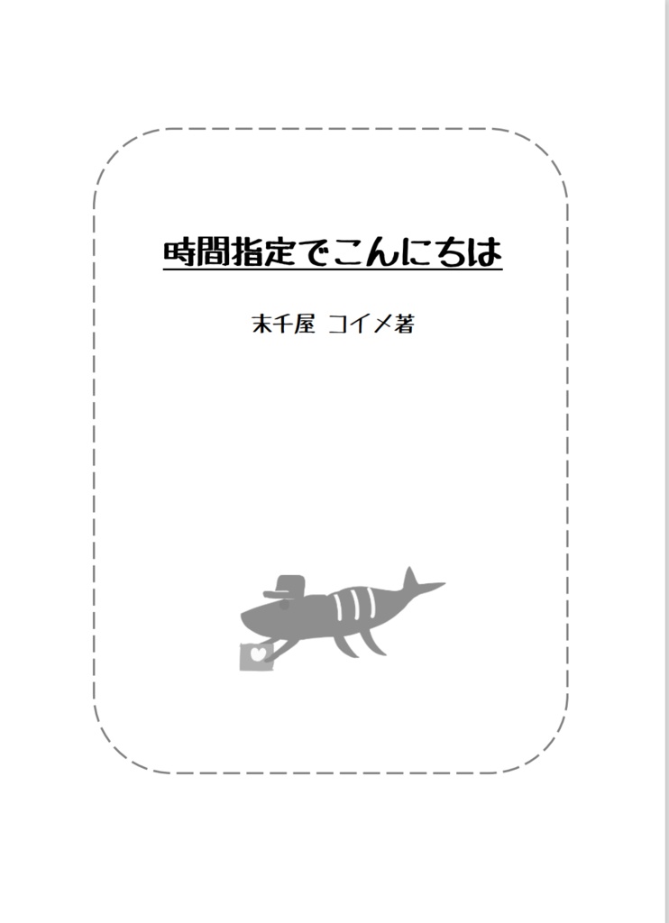 時間指定でこんにちは&こんばんは